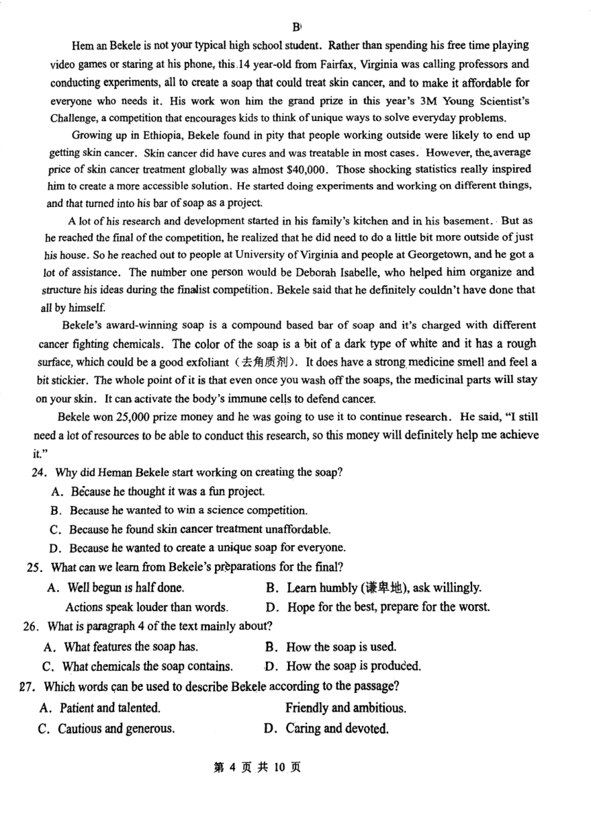 四川省内江市第六中学2023-2024学年高二下学期半期考试英语试卷（PDF版无答案，无听力音频及听力原文）