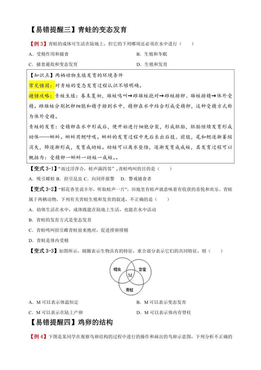 易错点10 生物的生殖和发育-备战2024年中考生物易错题（含解析）