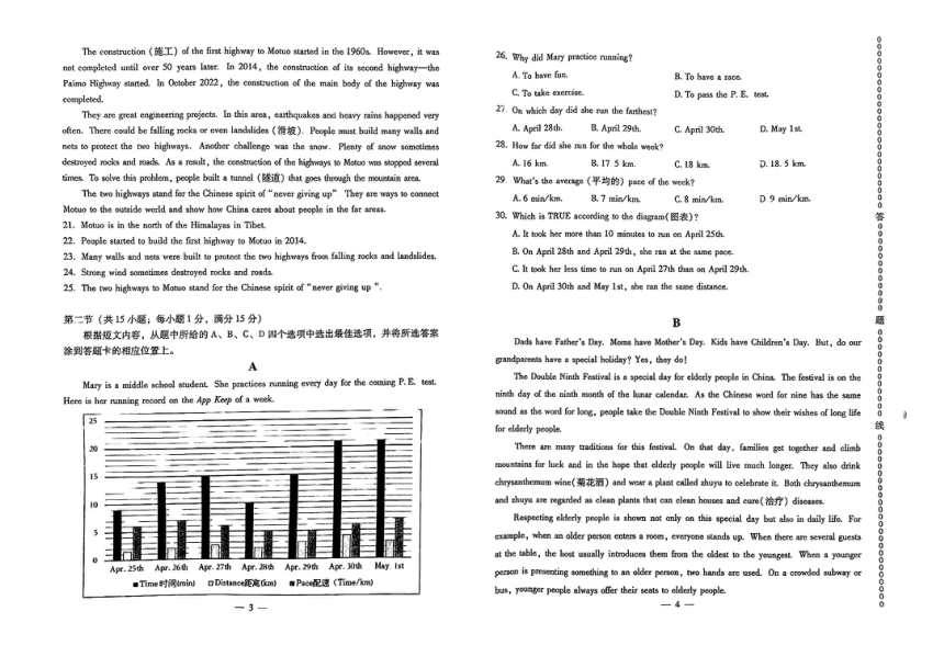 2024年云南省昆明市安宁市中考一模英语试题（PDF版，无答案）