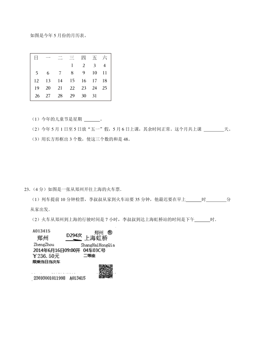 2023-2024学年江苏省徐州市邳州市三年级（下）期中数学试卷（含答案）