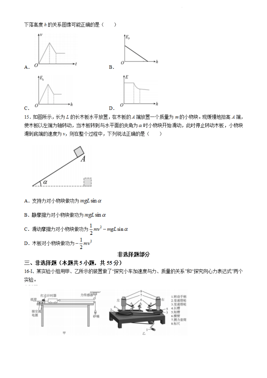 浙江省丽水发展共同体2023-2024学年高一下学期5月期中物理（PDF版含答案）