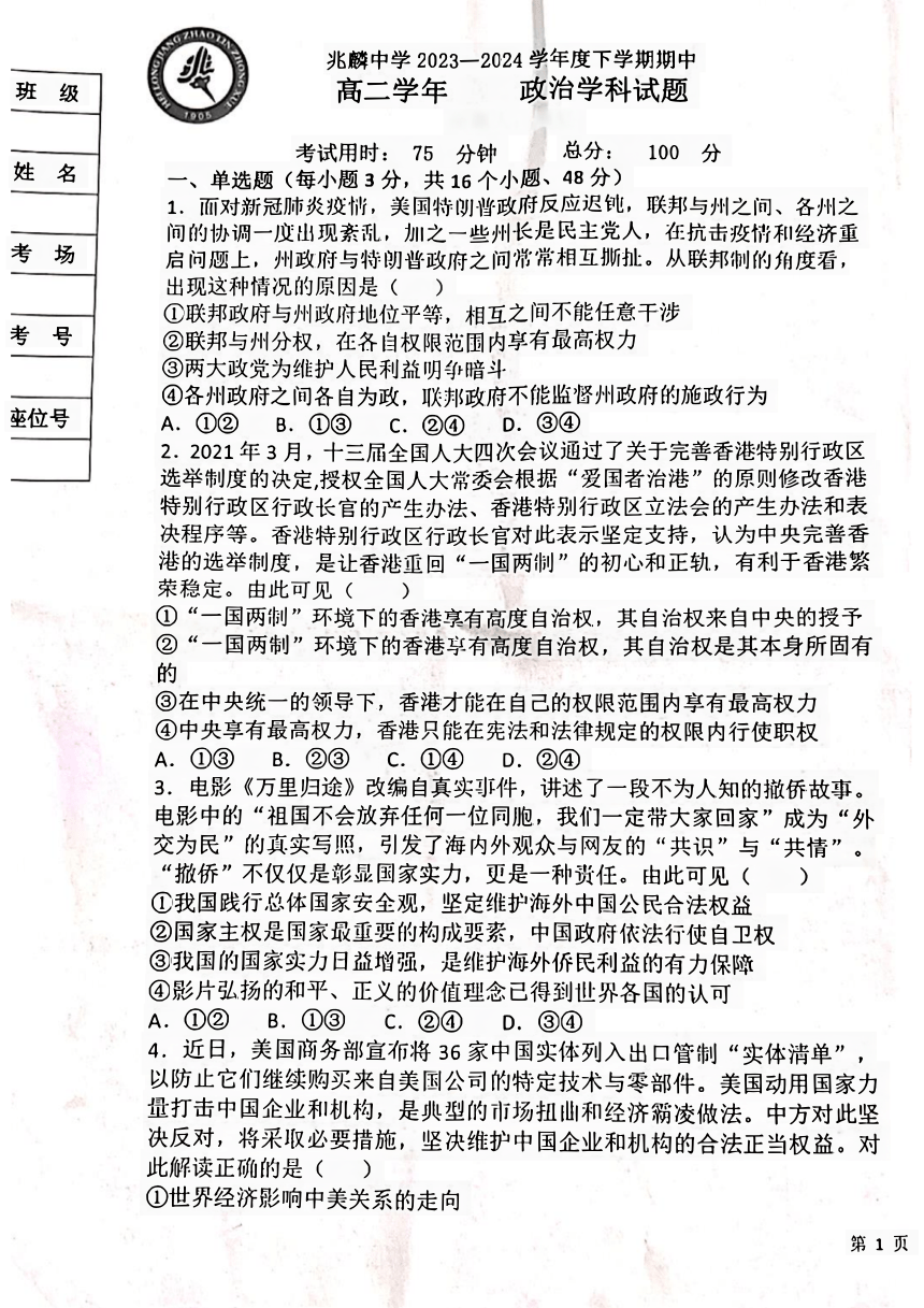 黑龙江省哈尔滨市双城区兆麟中学2023-2024学年高二下学期期中考试政治试题（PDF版 无答案）