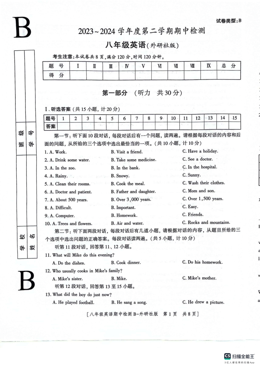 陕西省渭南市高新区2023~2024学年八年级下学期期中考试英语试卷（扫描版，含答案、听力原文，无音频）