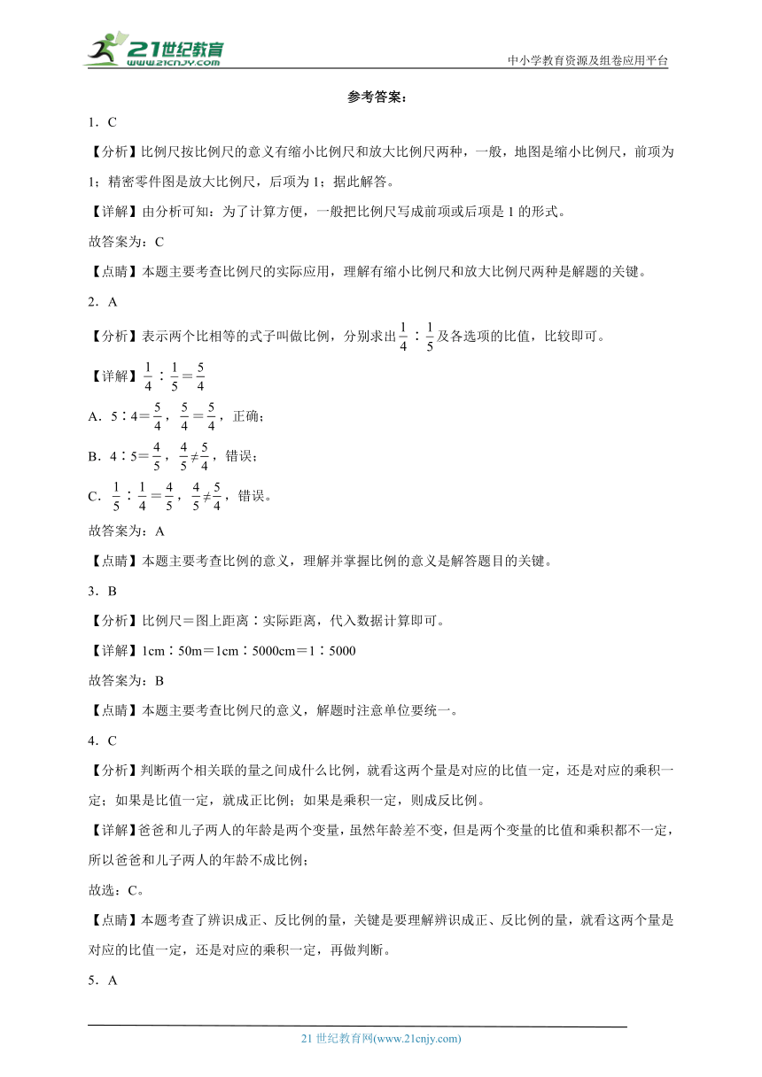 第4单元比例（单元测试）2023-2024学年数学六年级下册人教版（含答案）