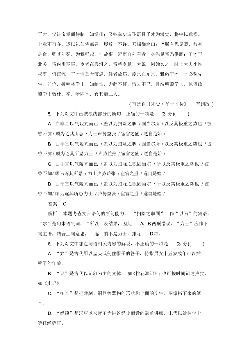 第6课《逍遥游》课堂同步练习、课后作业(含答案)