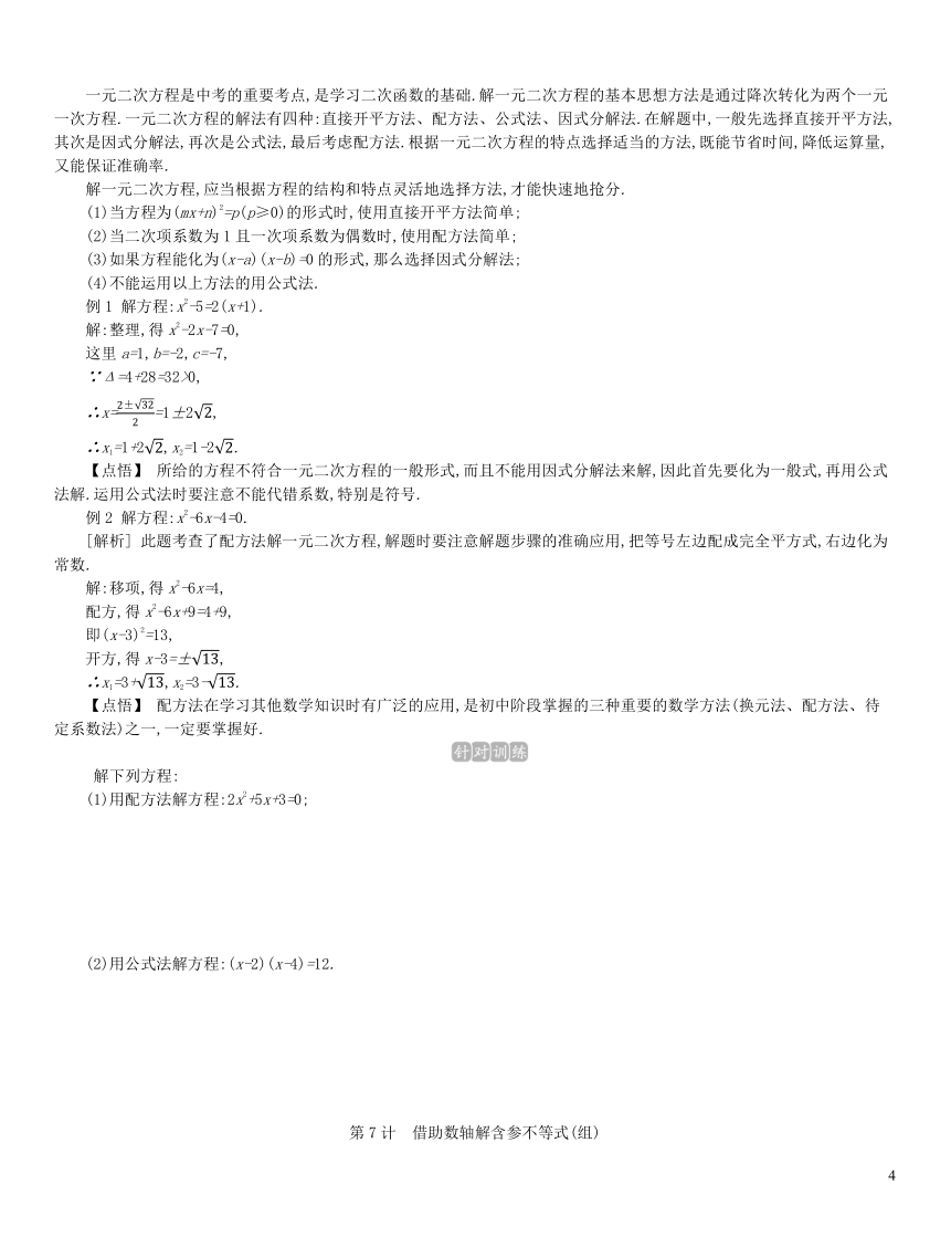 2020年中考数学复习方案考场抢分36计试题（word版含答案）