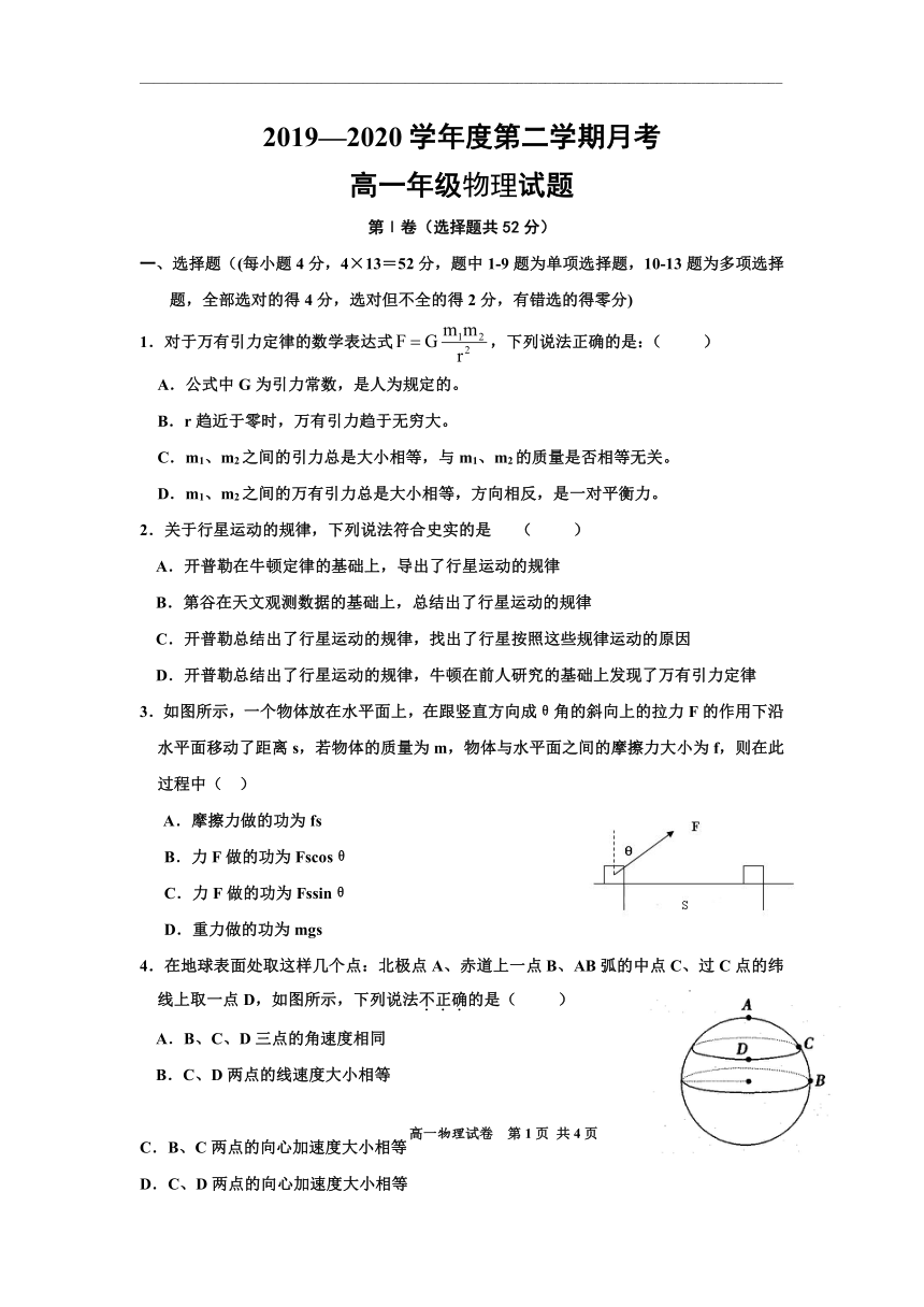 陕西省延安一中2019-2020学年高一6月月考物理试题 Word版含答案