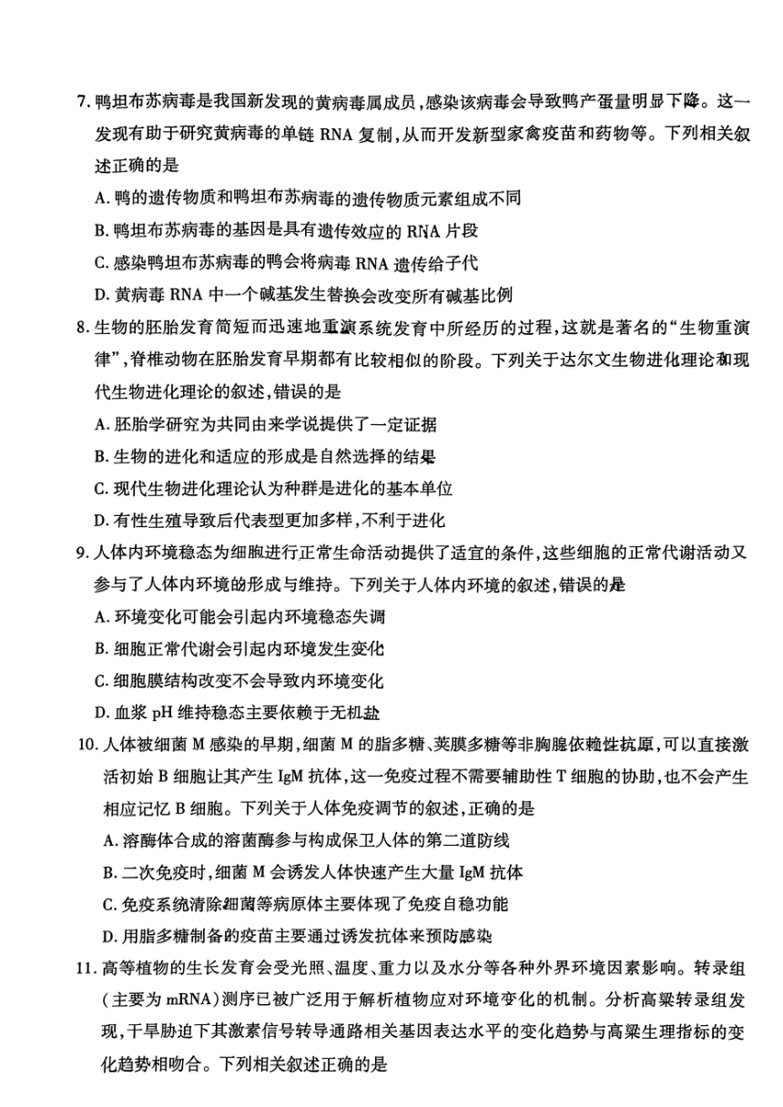 安徽省卓越县中联盟2024年高三高考模拟联考生物试题（PDF版无答案）