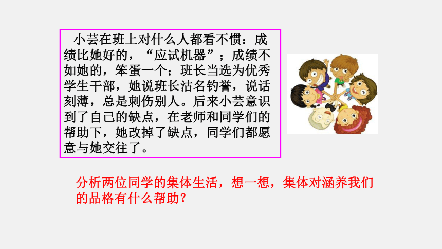 6.2 集体生活成就我 课件(共25张PPT)+内嵌视频-2023-2024学年统编版道德与法治七年级下册