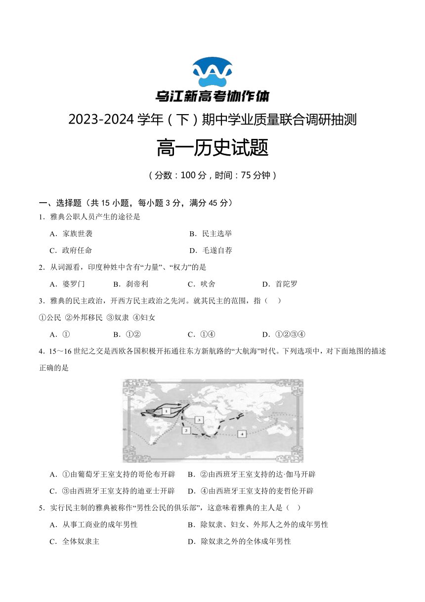 重庆市乌江新高考协作体2023-2024学年高一下学期5月期中考试 历史 （Word版选择题含解析）