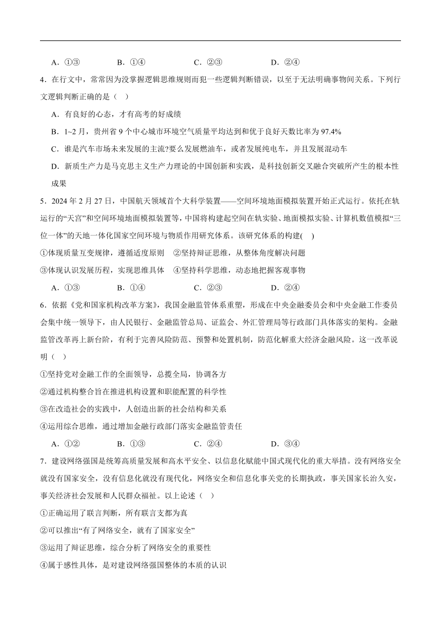 重庆市乌江新高考协作体2023-2024学年高二下学期5月期中考试政治试卷（含答案）