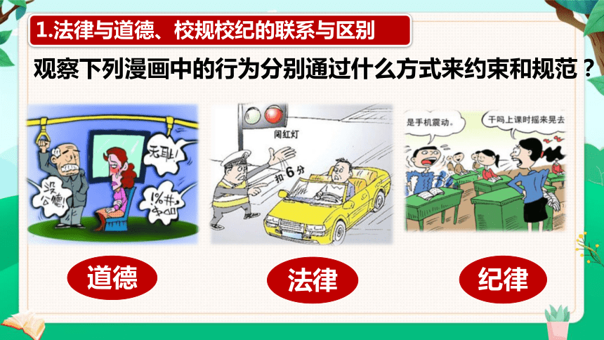 （核心素养目标）9.2 法律保障生活 课件(共28张PPT)