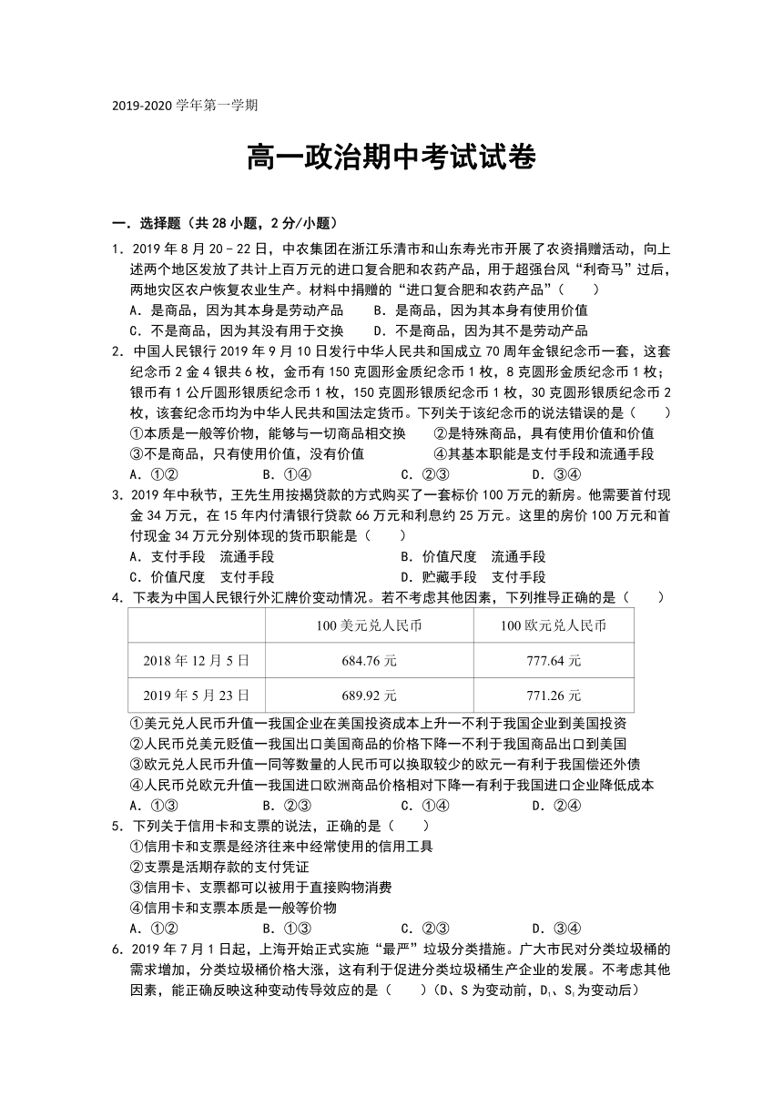 广东省湛江市第二十一中学2019-2020学年高一上学期期中考试政治试题