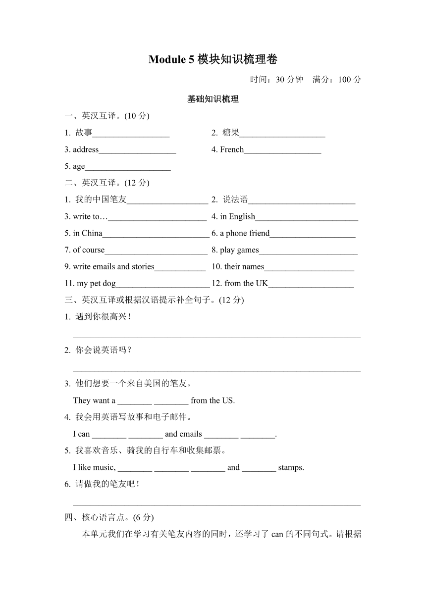 外研版（三年级起点）小学英语六年级上册 Module 5 模块知识梳理卷（含答案）