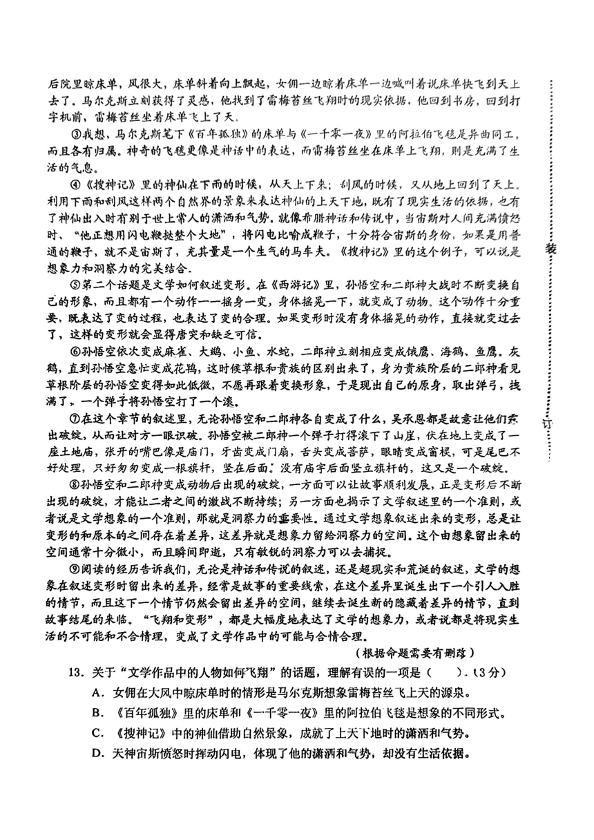 2024年江西省鹰潭市中考二模考试语文试题（图片版，无答案）