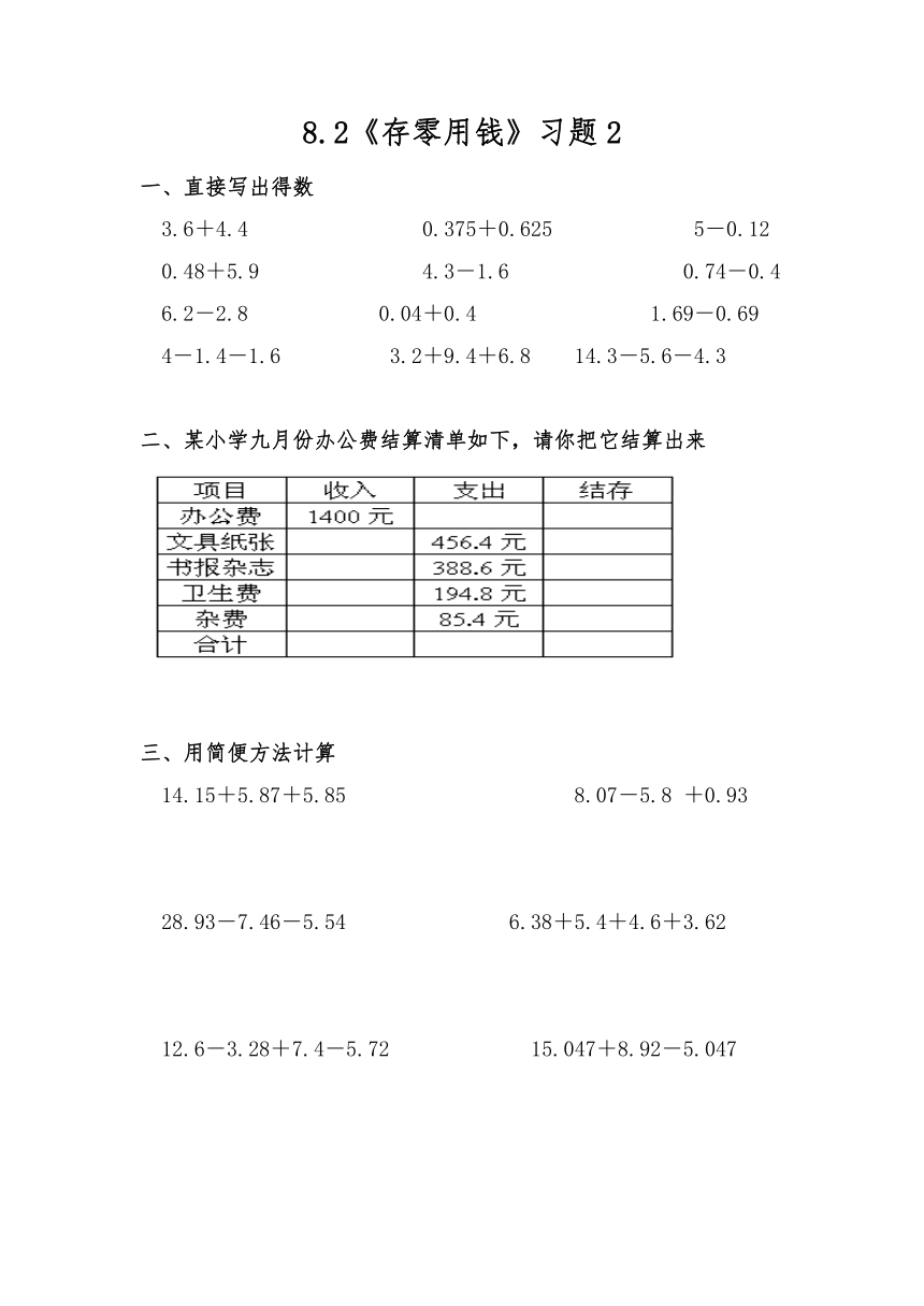 三年级数学上册试题 一课一练8.3《存零用钱》习题2-北师大版（含答案）