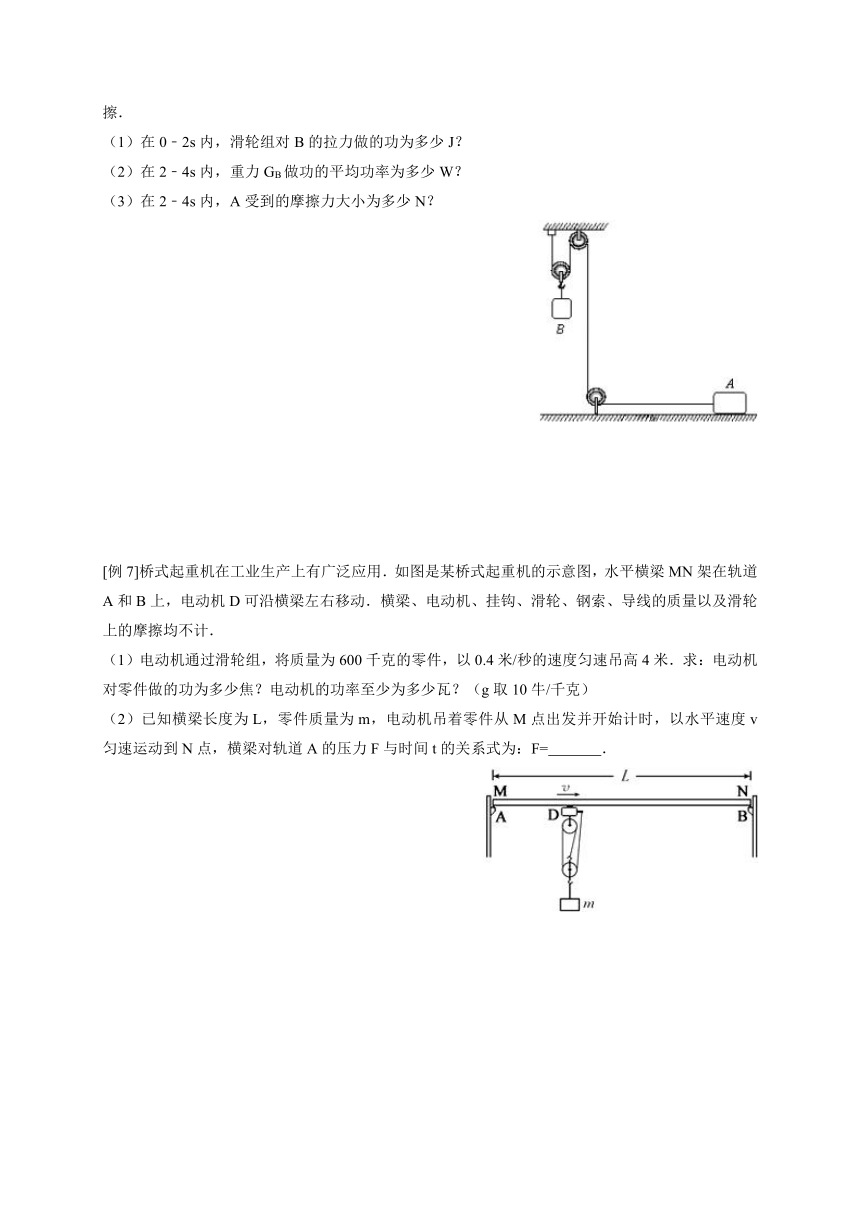 浙教版科学八升九暑假同步提高专题讲义（机构用）第11讲   阶段性复习——力学与电学（含答案）