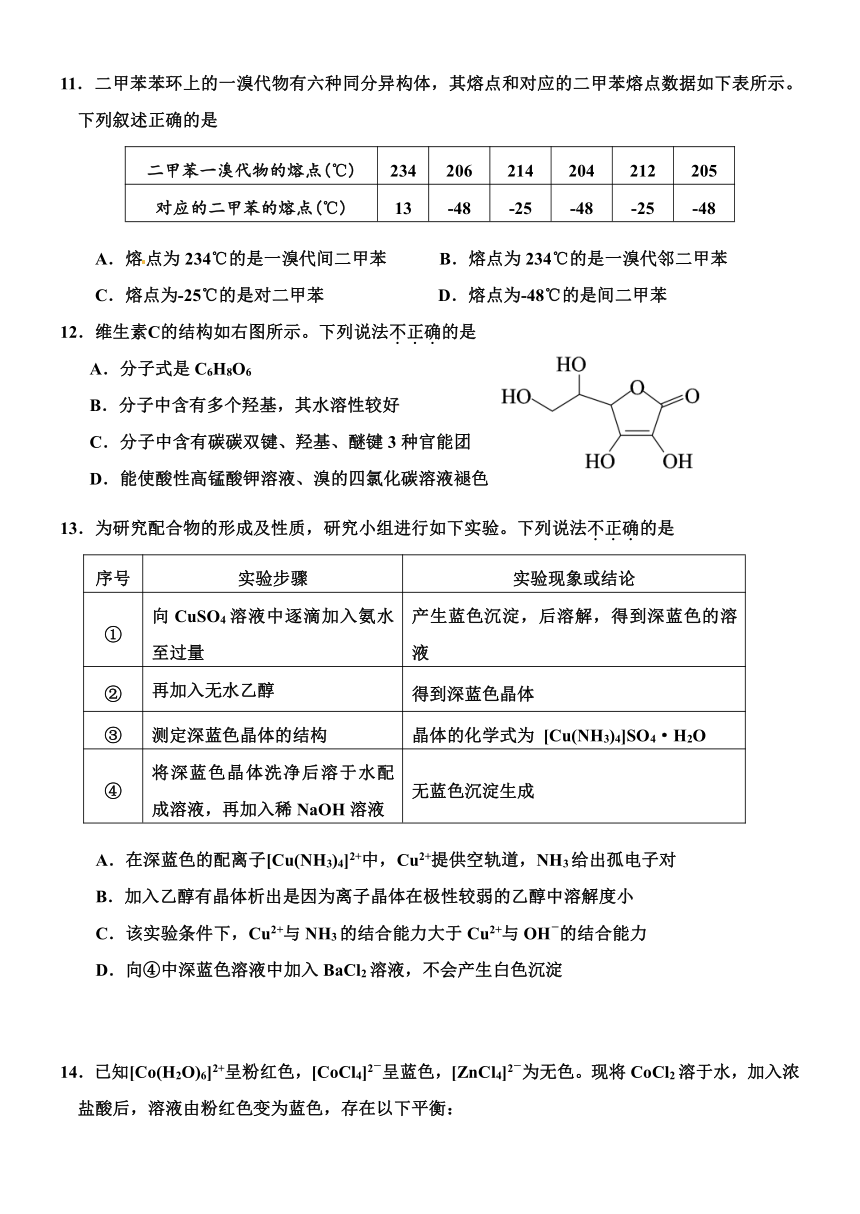 北京师范大学第二附属中学2023-2024学年高二下学期期中考试化学试题（含答案）