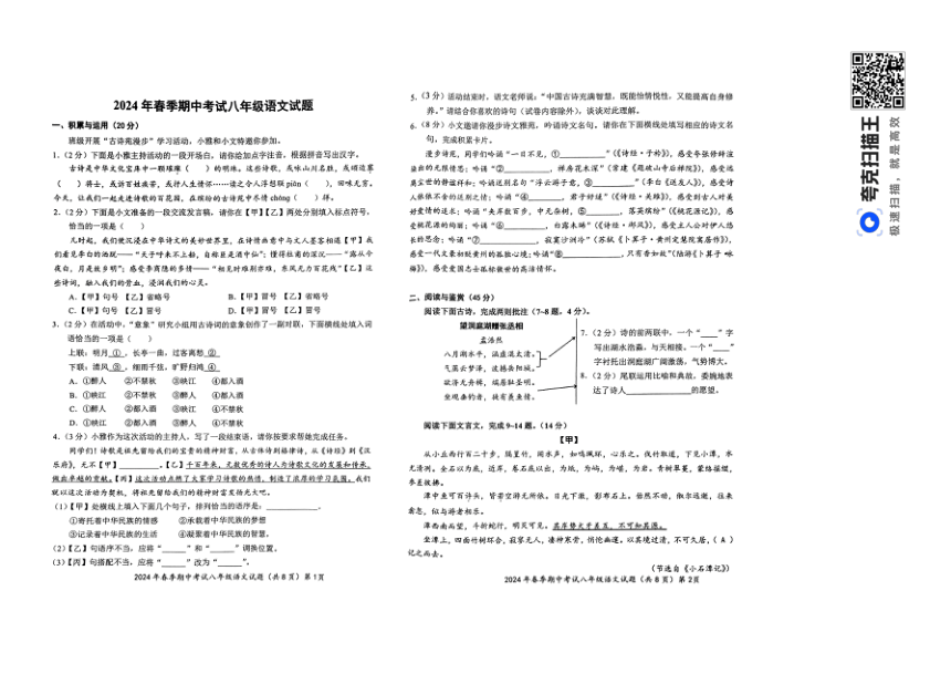 湖北省黄冈市黄梅县部分学校2023-2024学年八年级下学期期中考试语文试题（图片版，无答案）