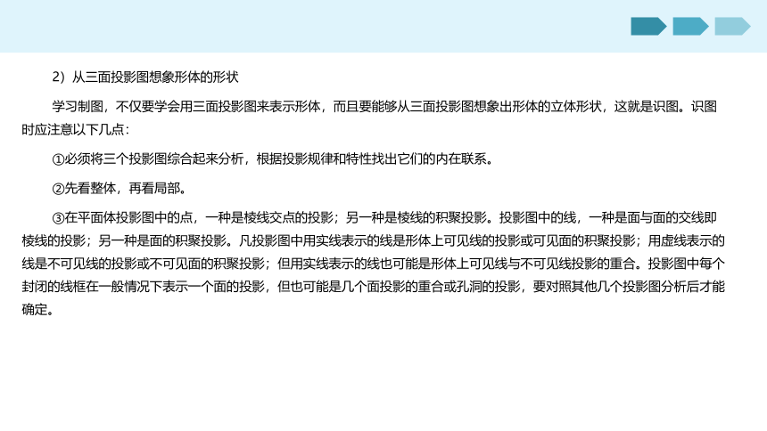 4.3 组合体的投影 课件(共14张PPT)《土木工程识图》同步教学（机械工业出版社）