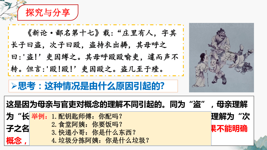 4.1概念的概述 课件(共25张PPT)-2023-2024学年高二政治统编版选择性必修3逻辑与思维