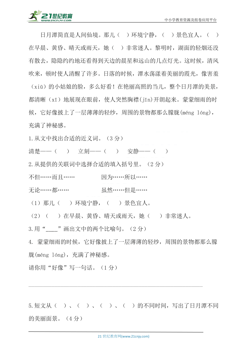 统编版（五四学制）二年级语文上册第四单元试卷（含答案）