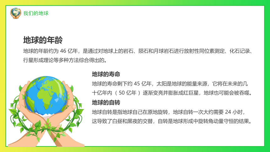 环境保护主题班会-----爱护环境 保护地球 课件(共32张PPT)