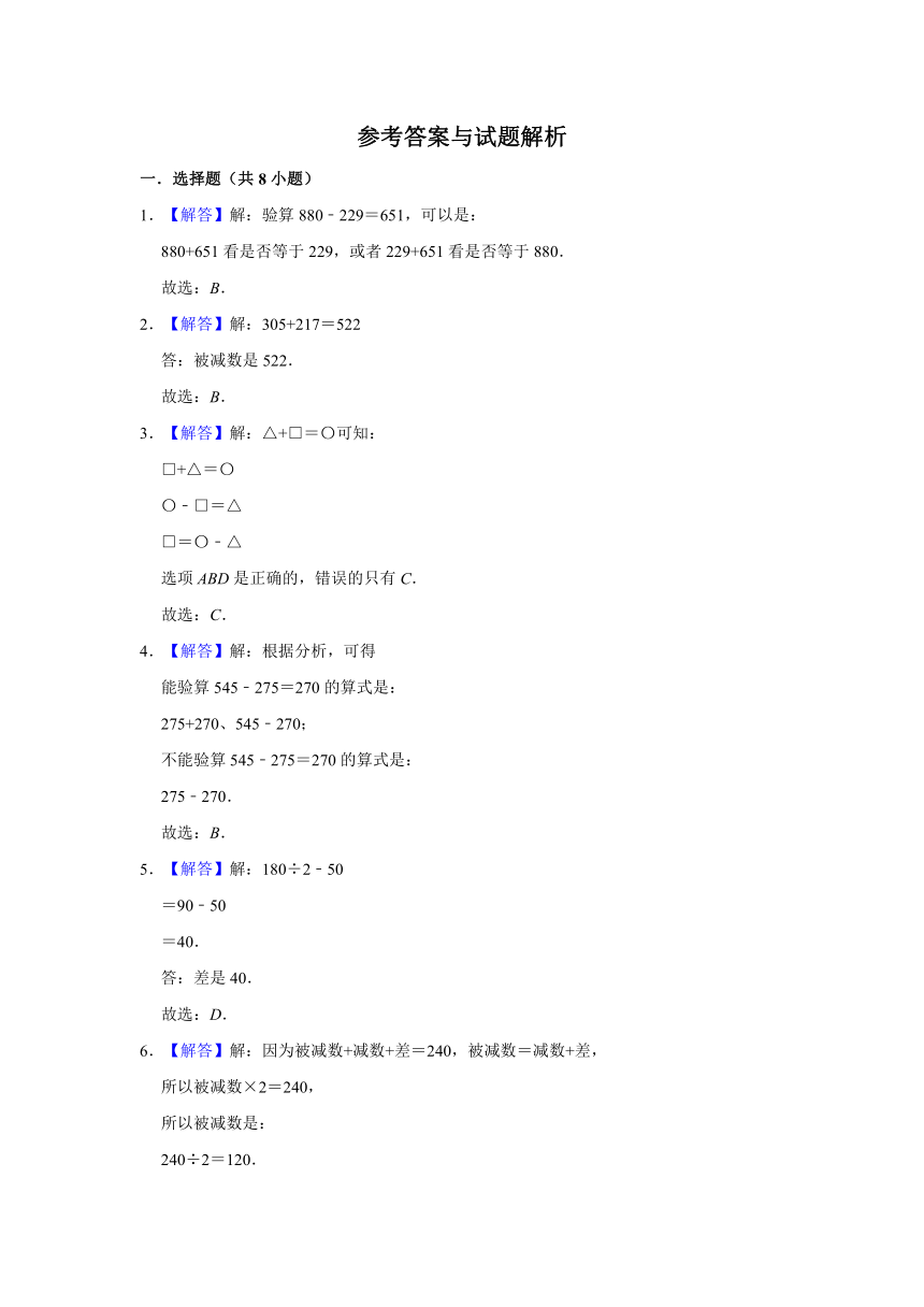 2020-2021学年人教版小学三年级数学上册 第2章 万以内的加法和减法（一） 单元测试题（有答案）