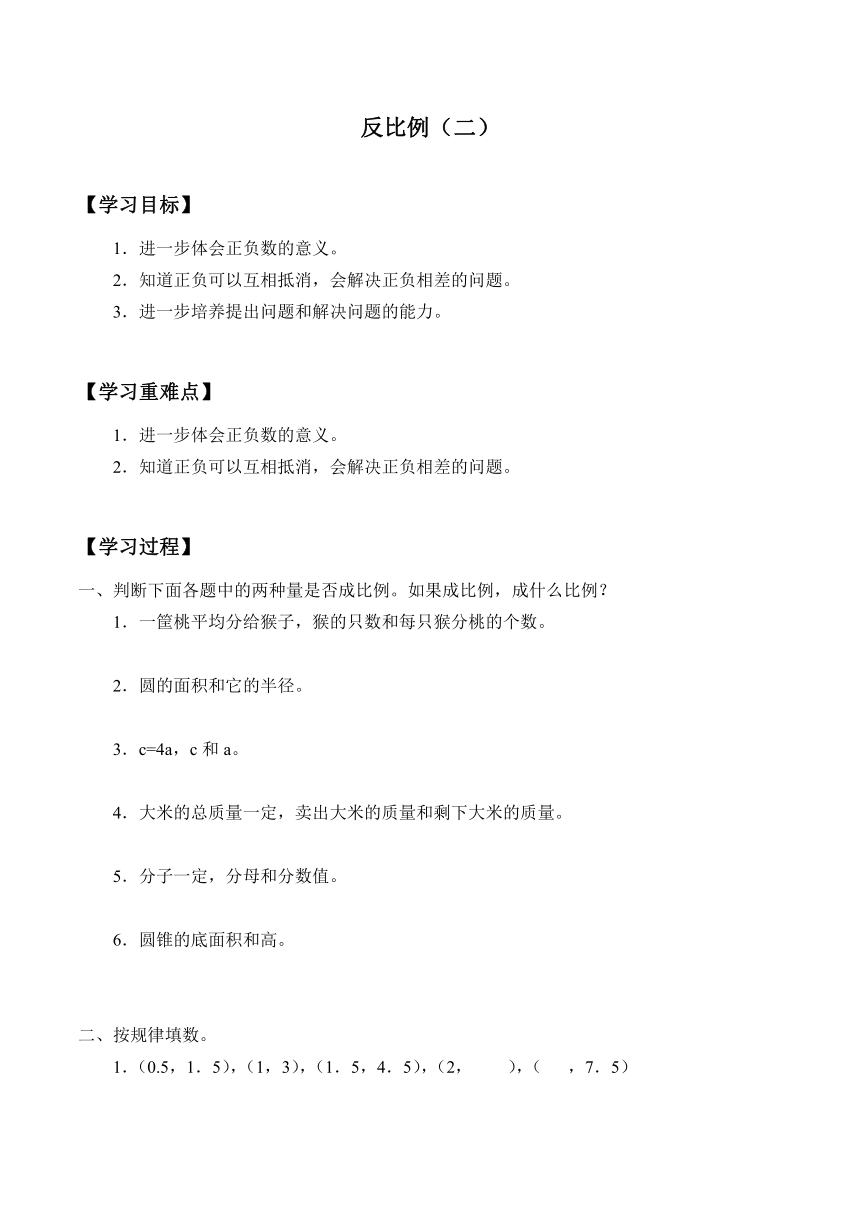 六年级下册数学学案-1.7  反比例 (二)  浙教版