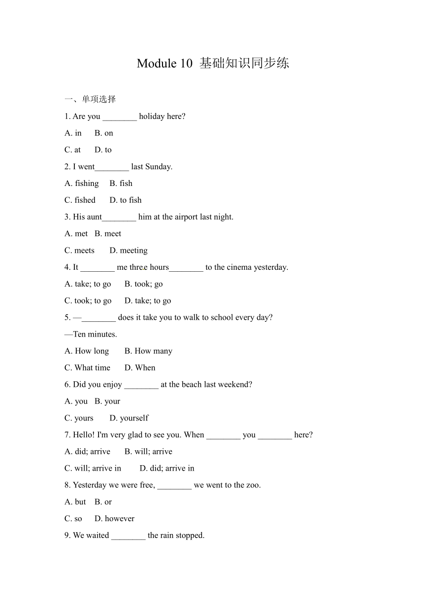 2020年外研7年级下册Module 10A holiday journey 基础知识同步练（有答案）