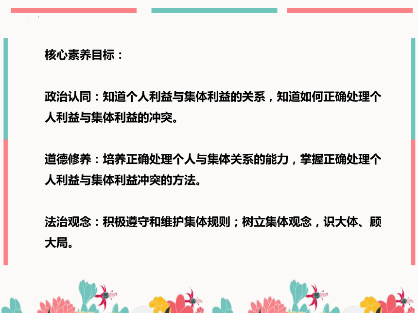 （核心素养目标）7.1单音与和声课件(共28张PPT)2023-2024学年七年级道德与法治下册课件（统编版）