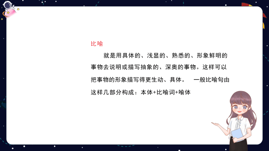 统编版语文四年级下册暑假 阅读技法七：常用修辞方法的作用 课件