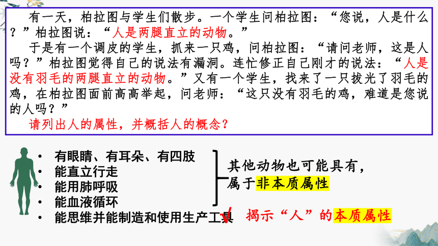 4.1概念的概述 课件(共25张PPT)-2023-2024学年高二政治统编版选择性必修3逻辑与思维