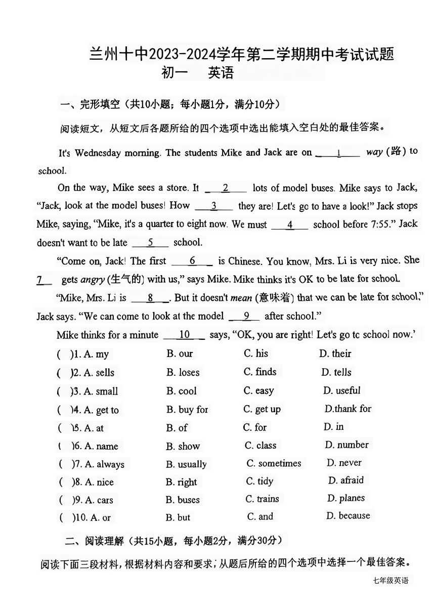 甘肃省兰州市第十中学2023-2024学年七年级下学期期中考试英语试题（图片版，无答案）