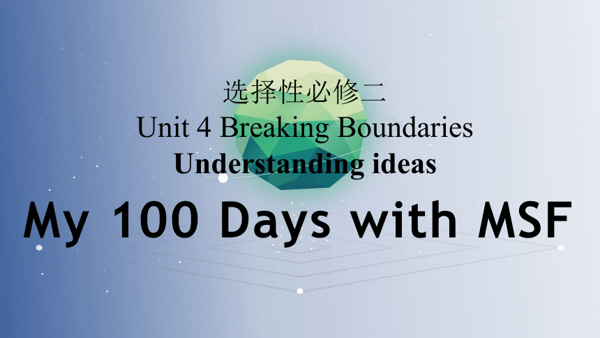 外研版（2019）选择性必修第二册Unit 4 Breaking Boundaries Understanding ideas课件(共27张PPT)