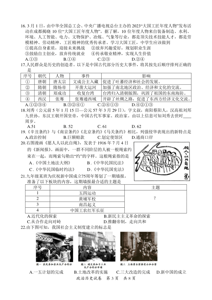 2024年四川省乐山市夹江县九年级调研考试道德与法治和历史试题（PDF版  无答案）