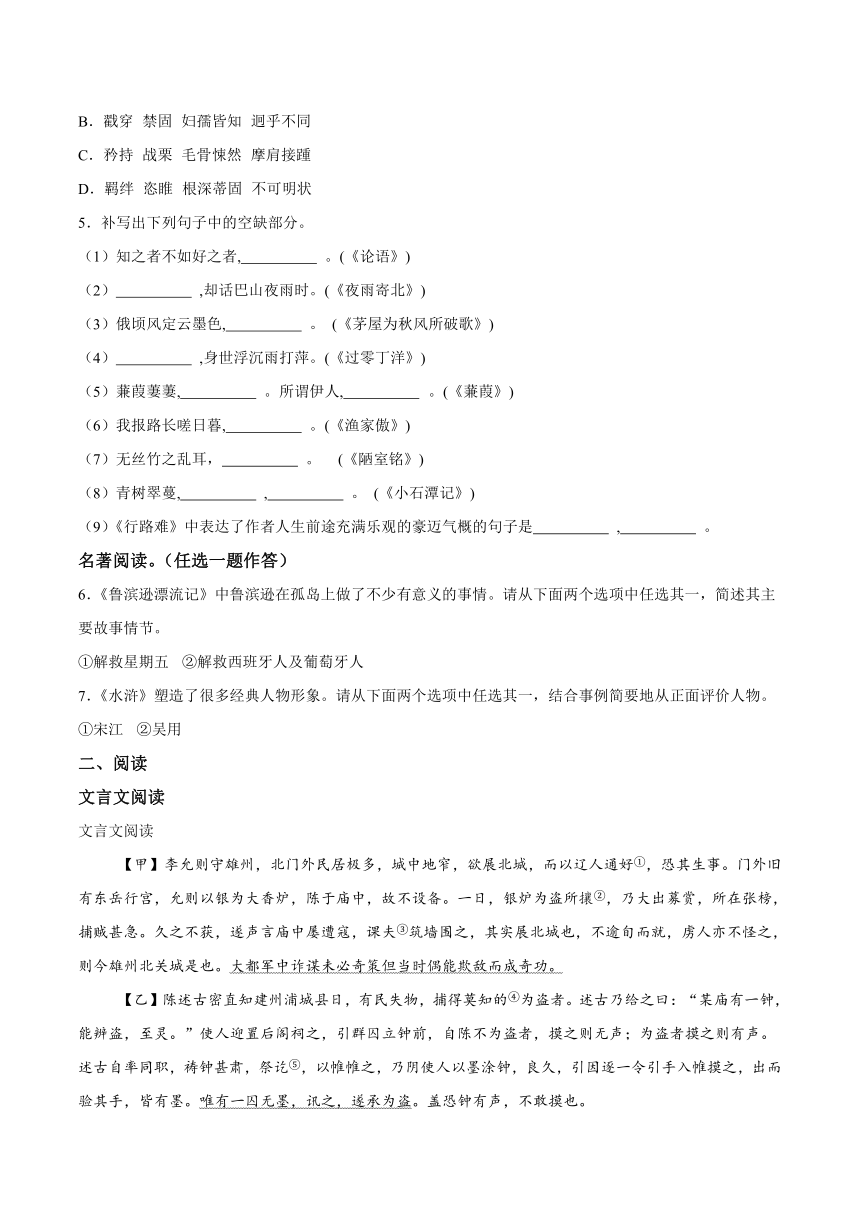 2024年河北省石家庄市长安区中考模拟语文试题（含解析）