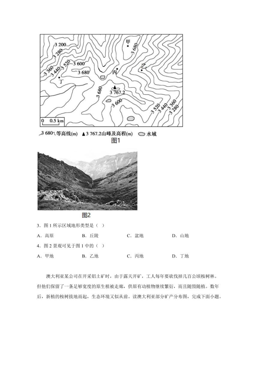2024届山东省兰陵县中考模拟地理模拟试题（PDF版含解析）