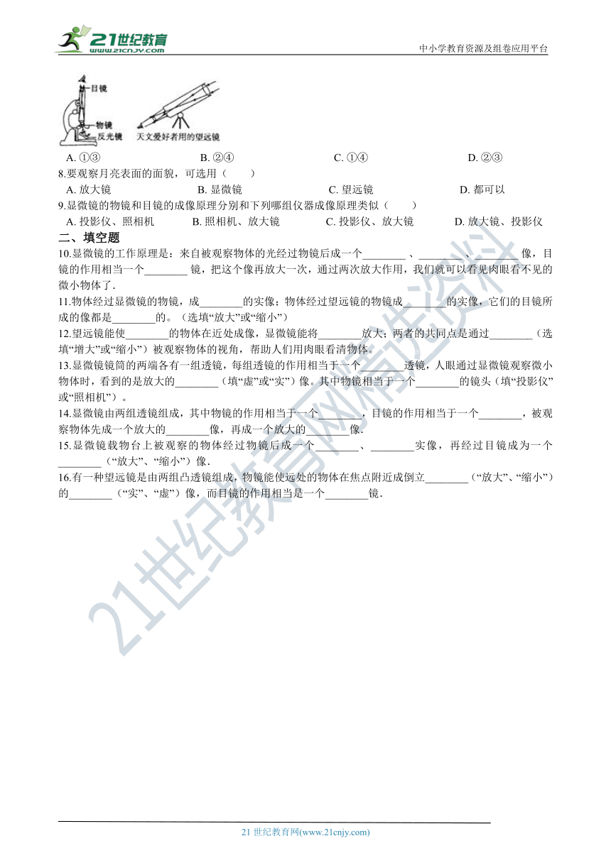 人教版八年级物理上学期5.5显微镜和望远镜同步练习（含答案及解析）