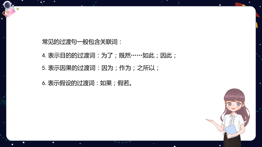 统编版语文四年级下册暑假阅读技法一：寻找过渡句，体会其在文中的作用  课件