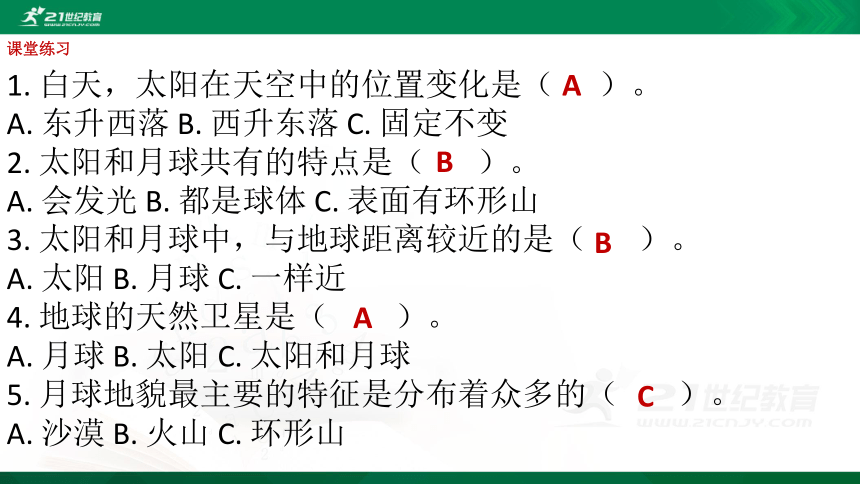 教科版三年级科学下册 第三单元太阳、地球和月球练习 课件（40张PPT）