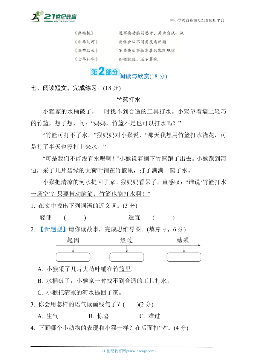 统编版二年级语文下册 2023-2024学年第五单元培优合练（含答案）