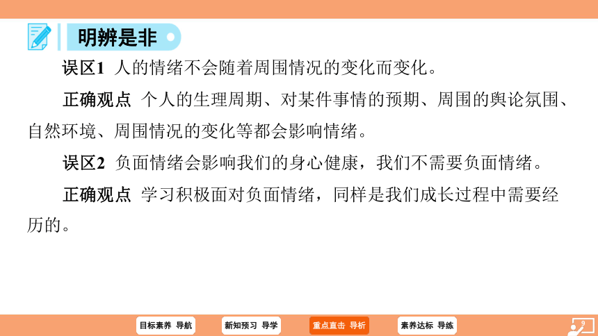 （核心素养目标）4.1 青春的情绪 学案课件(共22张PPT) 2023-2024学年统编版道德与法治七年级下册课件