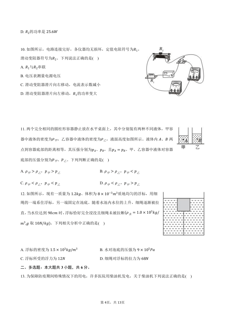 2024年北京市丰台区中考物理一模试卷（含答案）