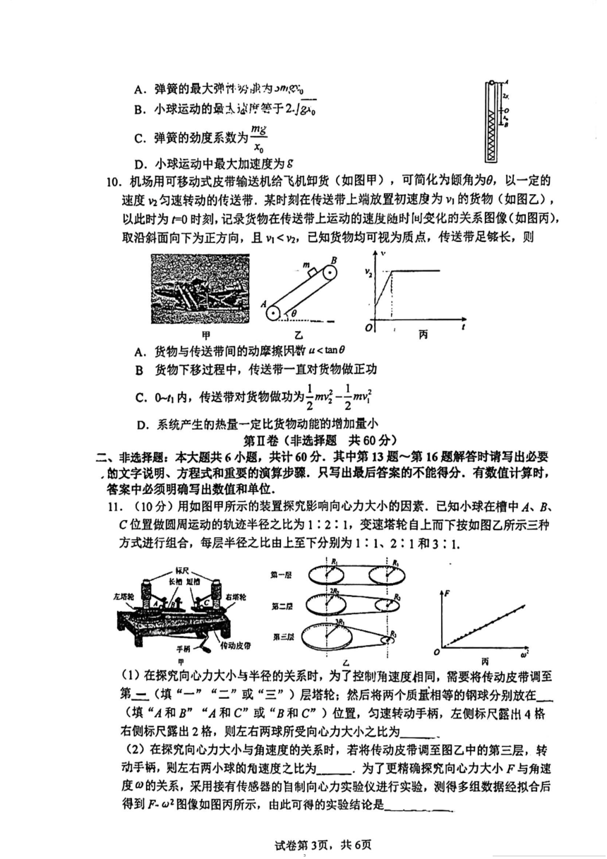 江苏省扬州中学2023-2024学年高一下学期4月期中考试物理试卷（扫描版无答案）