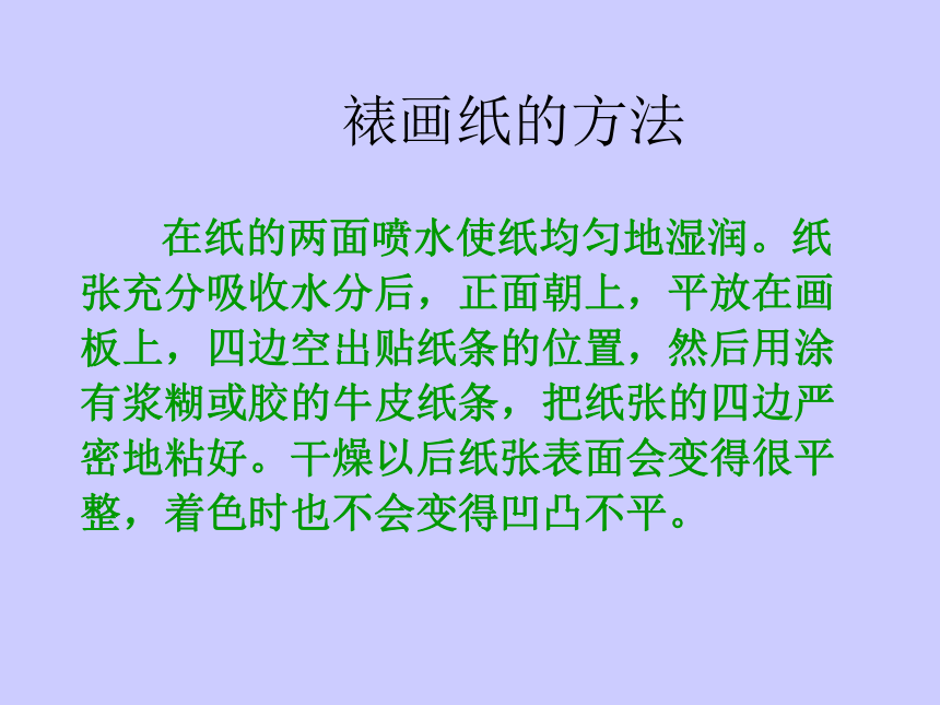 冀美版八年级下册 4.轻快明丽的水彩画 课件（27张幻灯片）