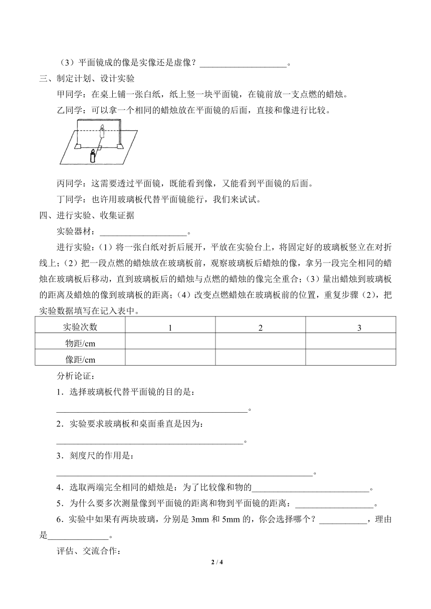 鲁教版（五四制）八年级上册 物理 学案 3.3平面镜成像（无答案）