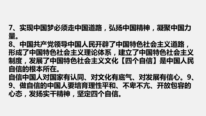 第四单元 和谐与梦想 复习课件(共64张PPT) 2023-2024学年道德与法治统编版九年级上册