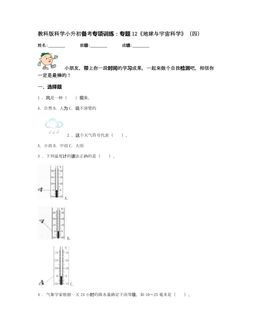 教科版科学小升初备考专项训练：专题12《地球与宇宙科学》(四)（附部分答案）