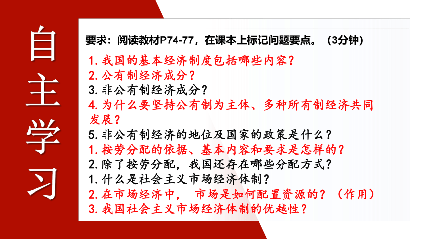 5.3 基本经济制度  课件(共35张PPT)+内嵌视频-2023-2024学年八年级道德与法治下册